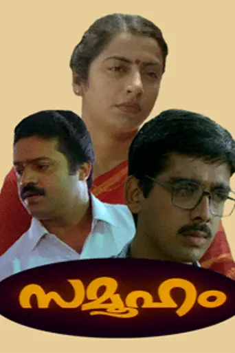 Samooham (1993)