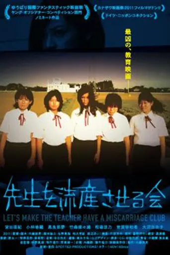 Let's Make the Teacher Have a Miscarriage Club (2011)