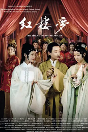 The Dream of Red Mansions (2010)