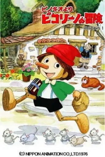 Piccolino no Bōken (1976)