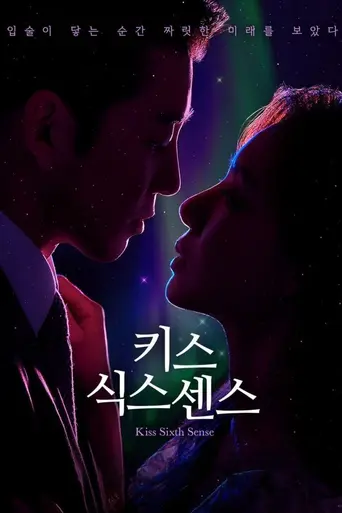 Kiss Sixth Sense (2022)