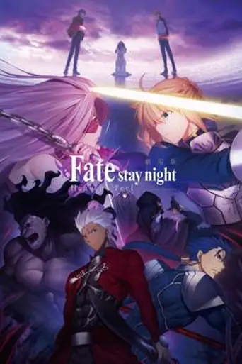 Fate/stay night: Heaven's Feel I. presage flower (2017)