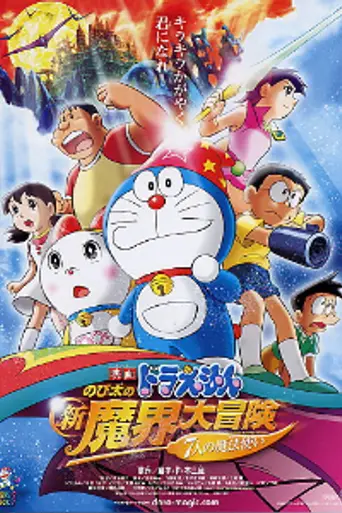 Doraemon: Nobita's New Great Adventure into the Underworld – The Seven Magic Users (2007)