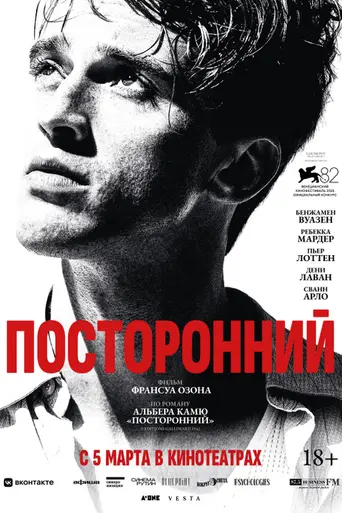 Посторонний (фильм, 2025) (2025)