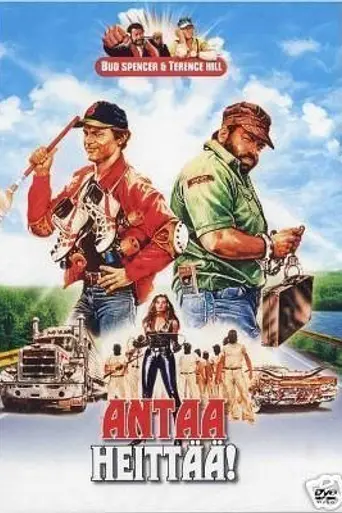 Всегда готовы (1983)