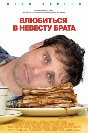 Dan in Real Life (2007)