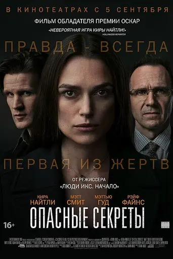 Гостайна (2019)