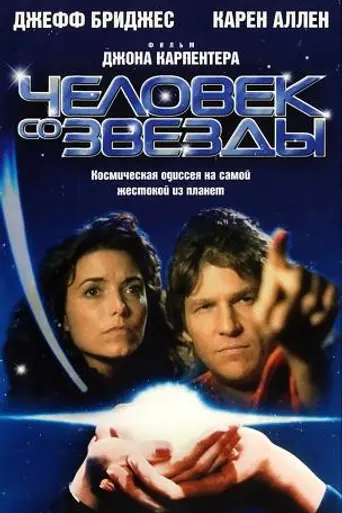 Starman (1984)