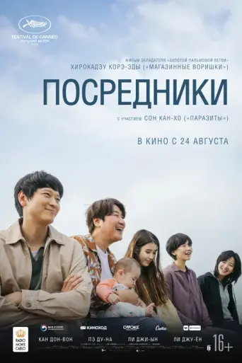 Посредники (2022)