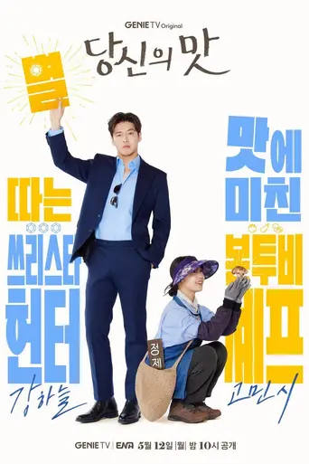 Tastefully Yours (2025)