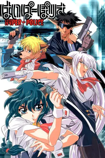 Hyper Police (1997)