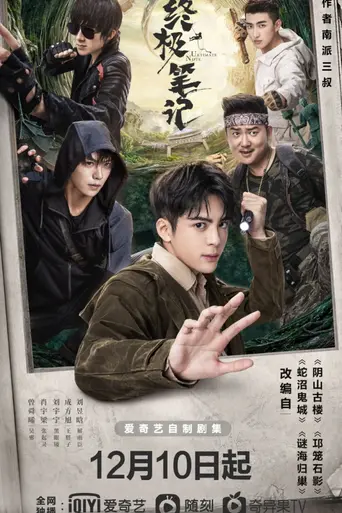 Ultimate Note (2020)