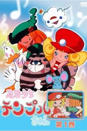 Temple the Balloonist (1977)