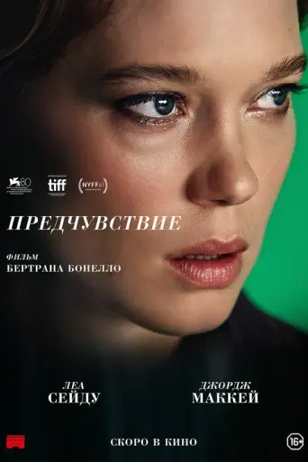 La bestia (2023)