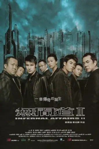 Infernal Affairs II (2003)