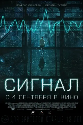 The Signal (2014)