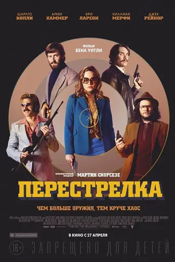 Free Fire (2016)