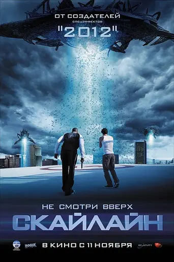 Skyline (2010)