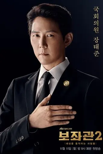 Chief of Staff (2019)