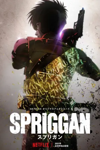 Спригган (2022)
