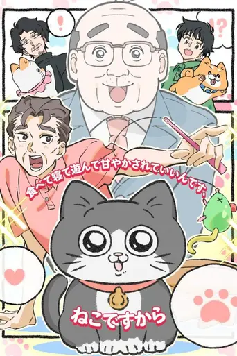 Neko ni Tensei Shita Oji-san (2024)
