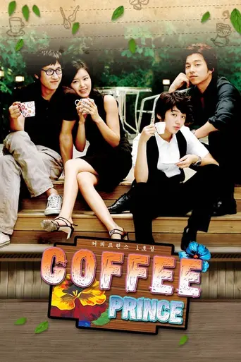 El príncipe del café (2007)