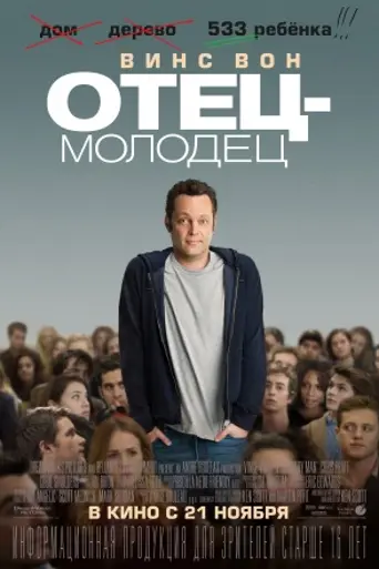 delivery man (2013)