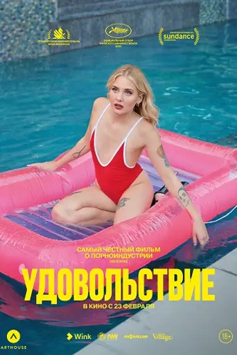 Pleasure (2021)