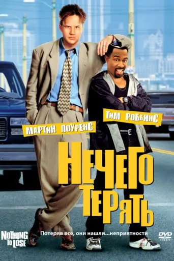 Nothing to Lose (1997)