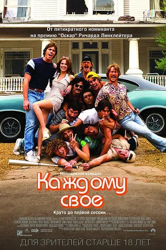 Everybody Wants Some!! (2016)