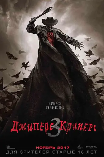 Jeepers Creepers 3 (2017)