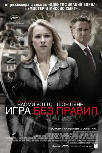 Игра без правил (2010)