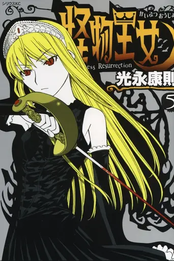 Princess Resurrection (2007)