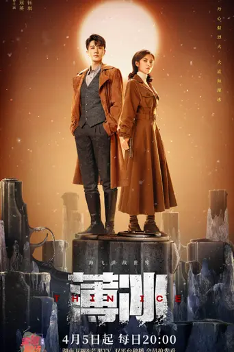 Thin Ice (2023)
