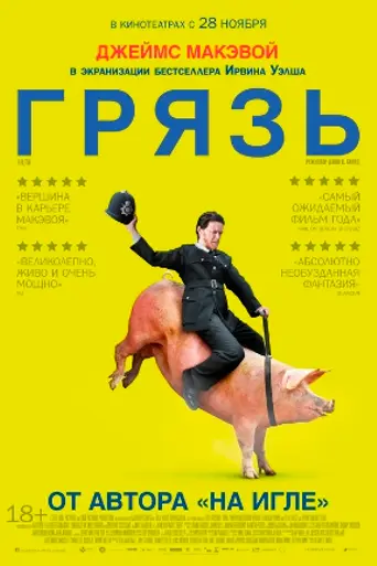 Грязь (2013)