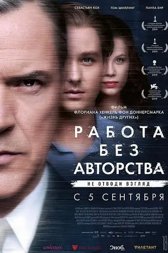 Never Look Away (2018)