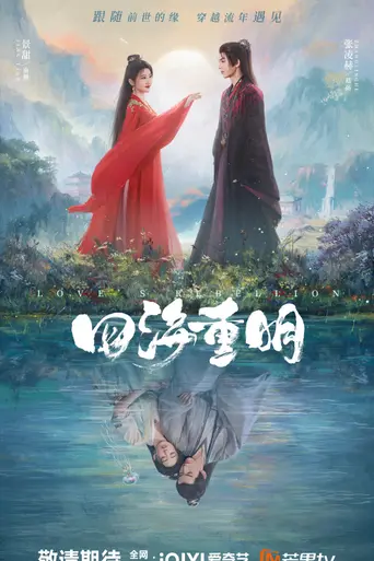 四海重明 — 1 сезон