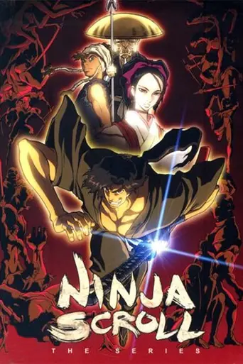 Манускрипт ниндзя: новая глава (2003)