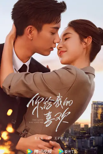 The Love You Give Me (2023)