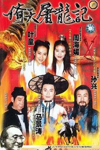 The Heaven Sword and Dragon Saber (1994)