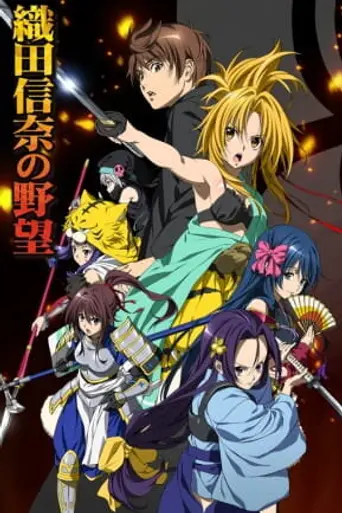 The Ambition of Oda Nobuna (2012)