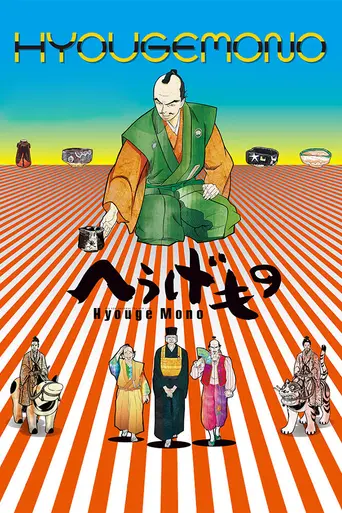 Hyouge Mono (2011)