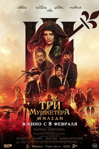 Los tres mosqueteros: Milady (2023)