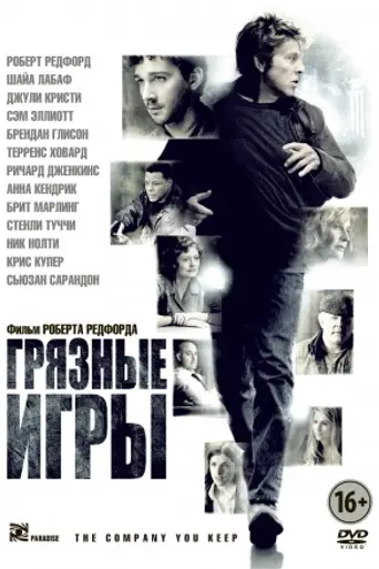 Грязные игры (2012)
