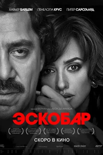 Loving Pablo (2017)