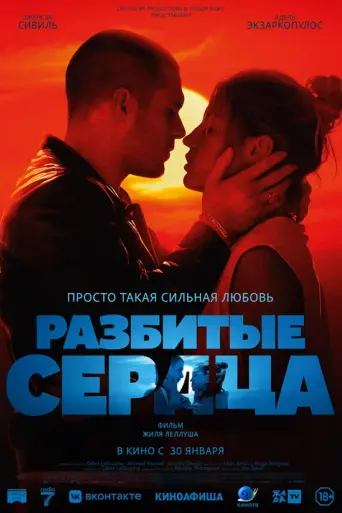 L’Amour ouf (2024)