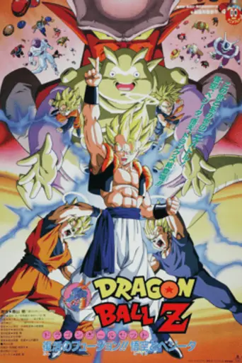 Dragon Ball Z: Fusion Reborn (1995)