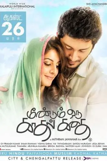 Meendum Oru Kadhal Kadhai (2016)