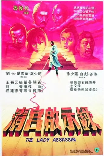 Lady Assassin (1983)