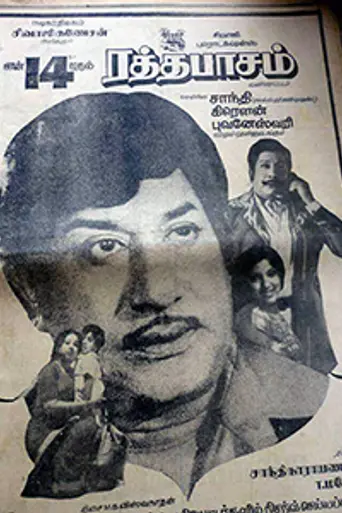 Ratha Paasam (1980)